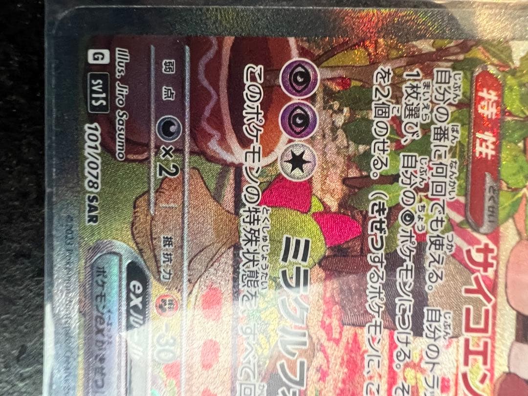 ポケモンカード　サーナイトex SAR