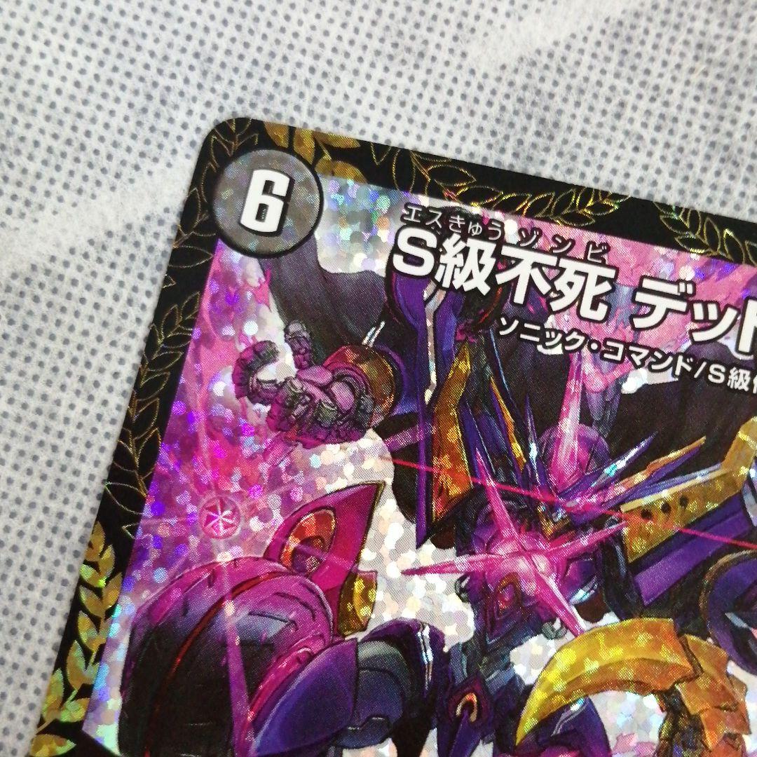 デュエルマスターズ S級不死 デッドゾーン　CS 優勝プロモ