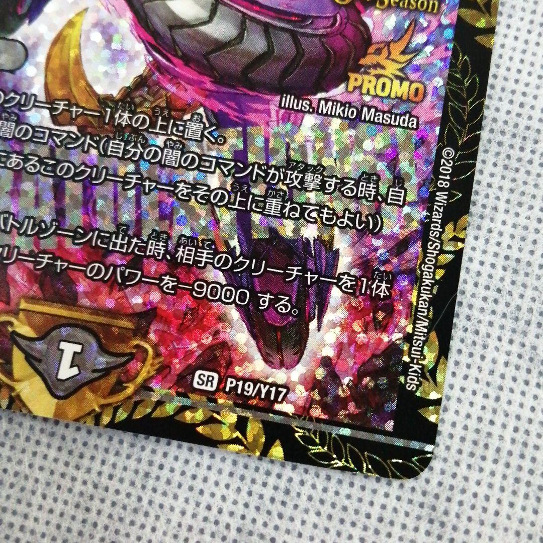 デュエルマスターズ S級不死 デッドゾーン　CS 優勝プロモ