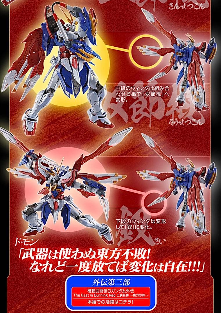 L BUILD ゴッドガンダム ＆ ゴッドガンダム弐 セカンド +オマケ