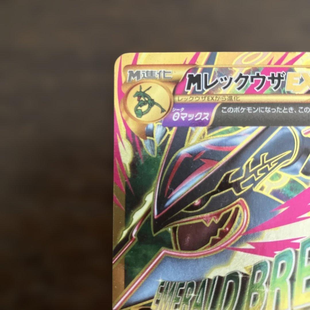 MレックウザEX UR XY7 バンデットリング 095/081