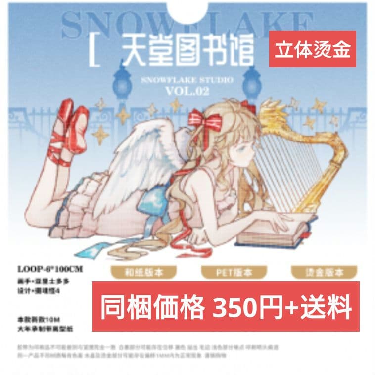 J636＃天堂図書館(立体烫金)flake切り売り海外人物マステ女の子