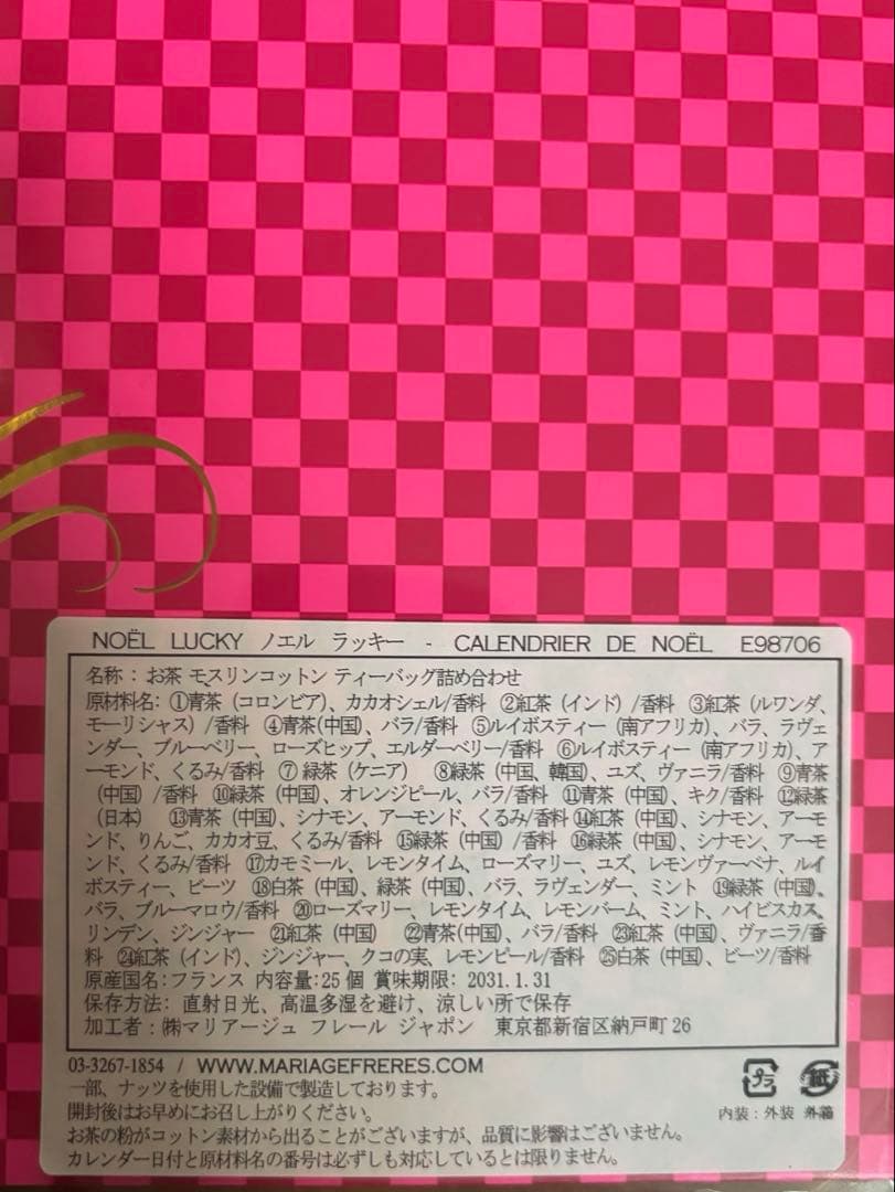 マリアージュフレール　アドベントカレンダー2025