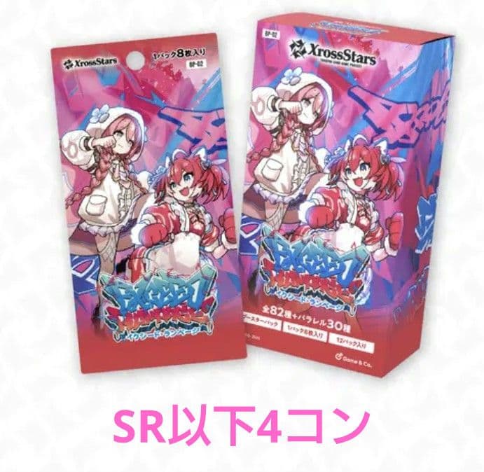 バ*ナ様 クロススターズ BP02 イクシード・ランページ SR以下4コン クロ