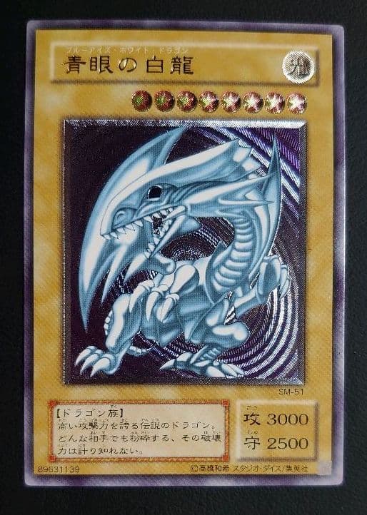 ブルーアイズホワイトドラゴン レリーフ