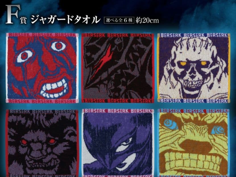 ベルセルク 一番くじ ワンロット 計81点