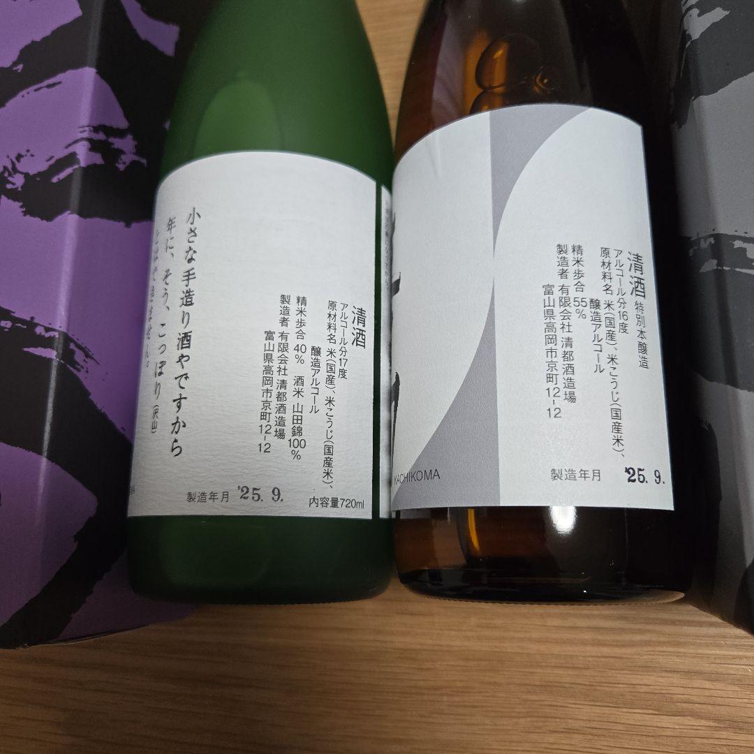 勝駒（かちこま）大吟醸、本仕込 2本セットです。（720ml）2025年9月