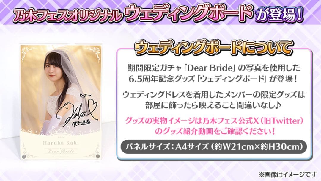 p*s様 乃木フェス　岩本蓮加　ウエディングボードサイン入り