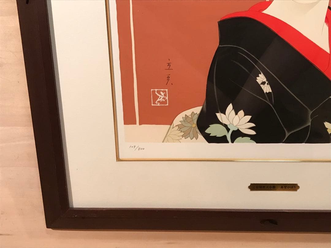 志村立美「ご存知弁天小僧」シルクスクリーン　刷り込みサイン・作品証明シール有り