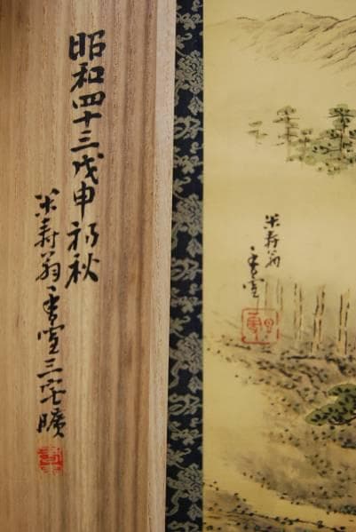 真作/三宅香雪/山水人物図/絹表装/桐共箱/布袋屋掛軸HB-764