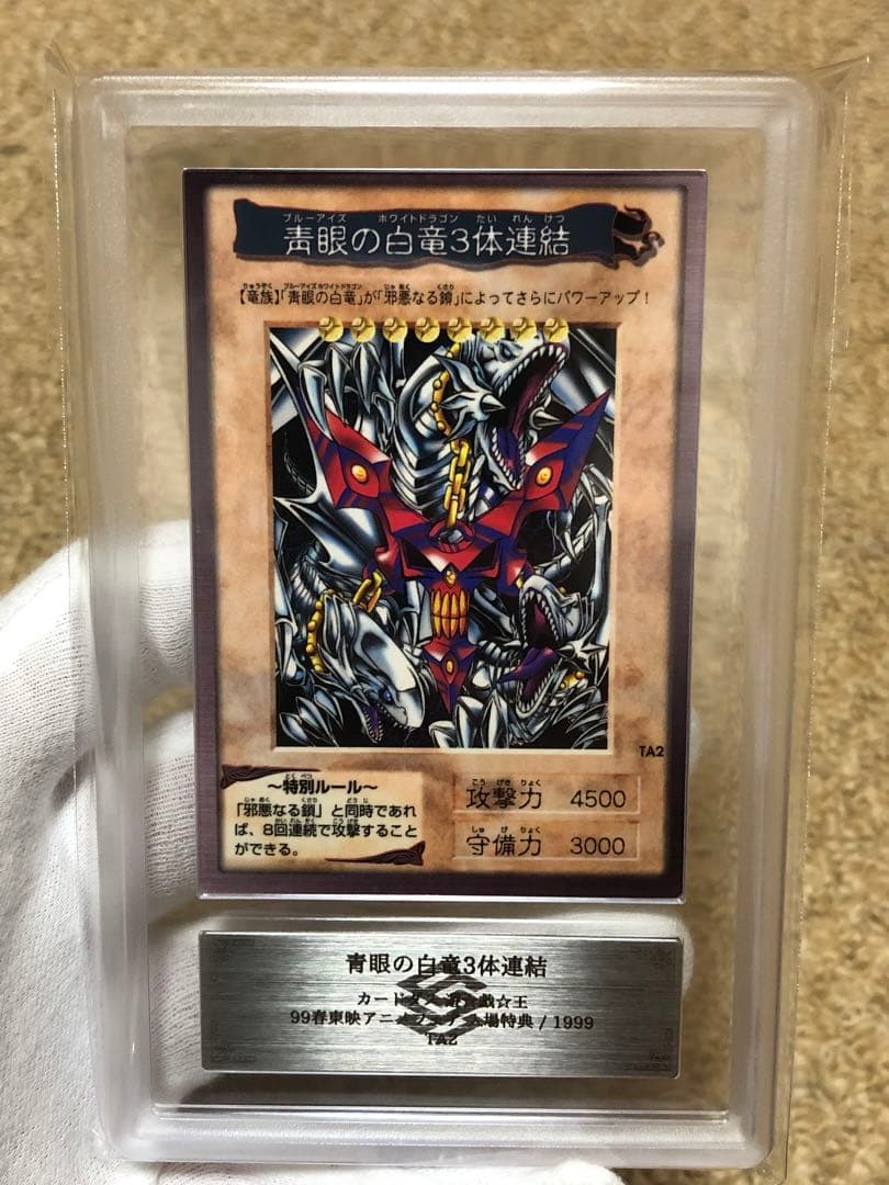 遊戯王　バンダイ版　カードダス版　青眼の白竜3体連結　ARS10 鑑定書付き③