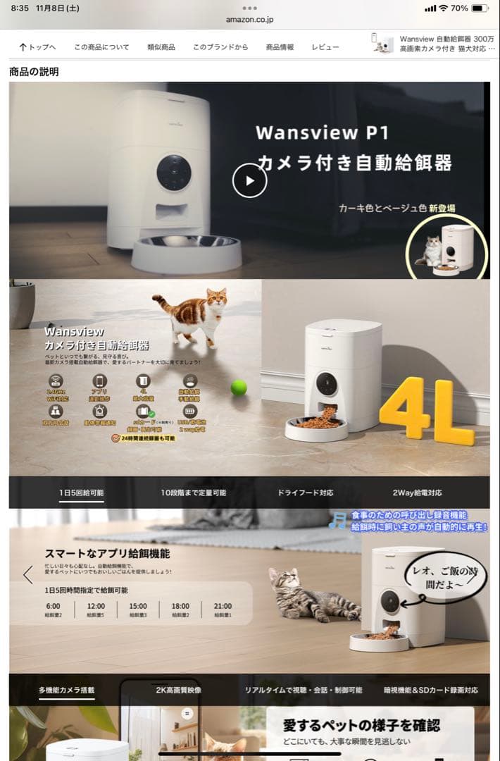 Wansview P1 自動給餌器 4L カメラ付き