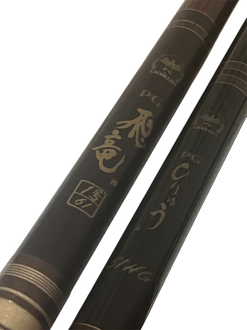 DAIWA 飛竜 磯竿 チヌ ダイワ ひりゅう 釣竿 2本セット