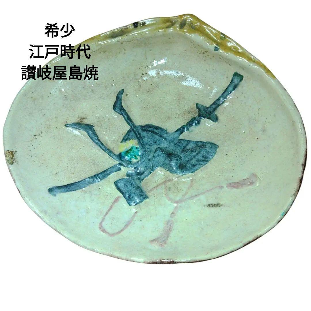 貝の形の三足菓子皿　屋島焼　陶器製