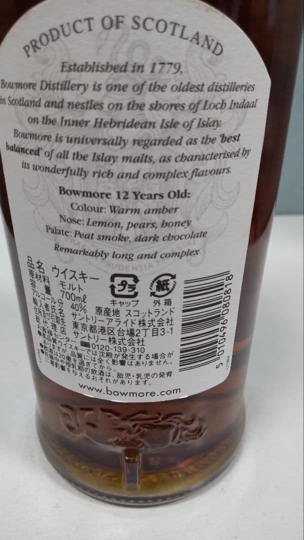 ボウモア12年 オールドボトル