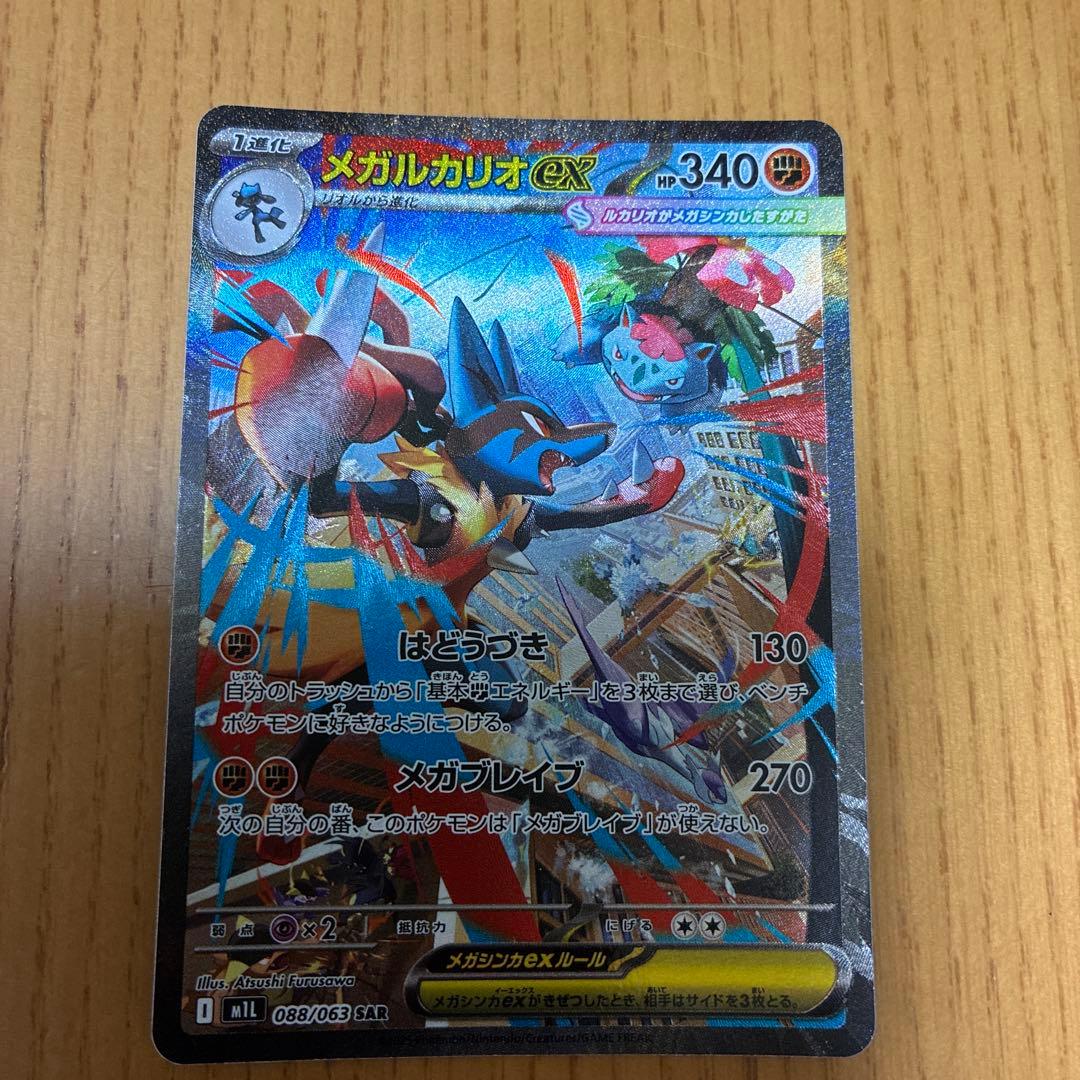 メガルカリオEX、メガリザードンEX、ザシアンセット　SAR