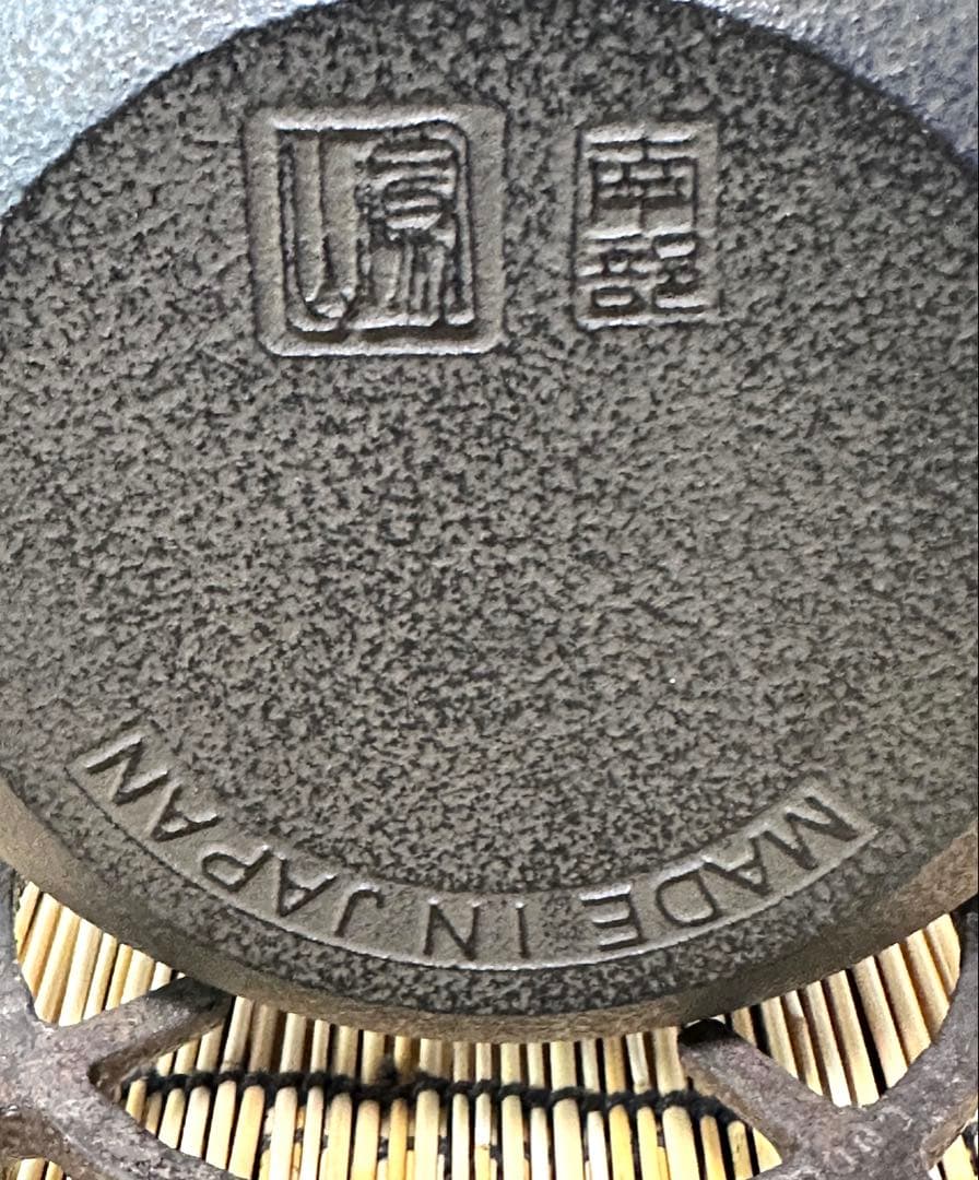 未使用品　南部及精鋳造所(鳳文堂)造　１５型　桜　ローズマリー♪様　売約済み