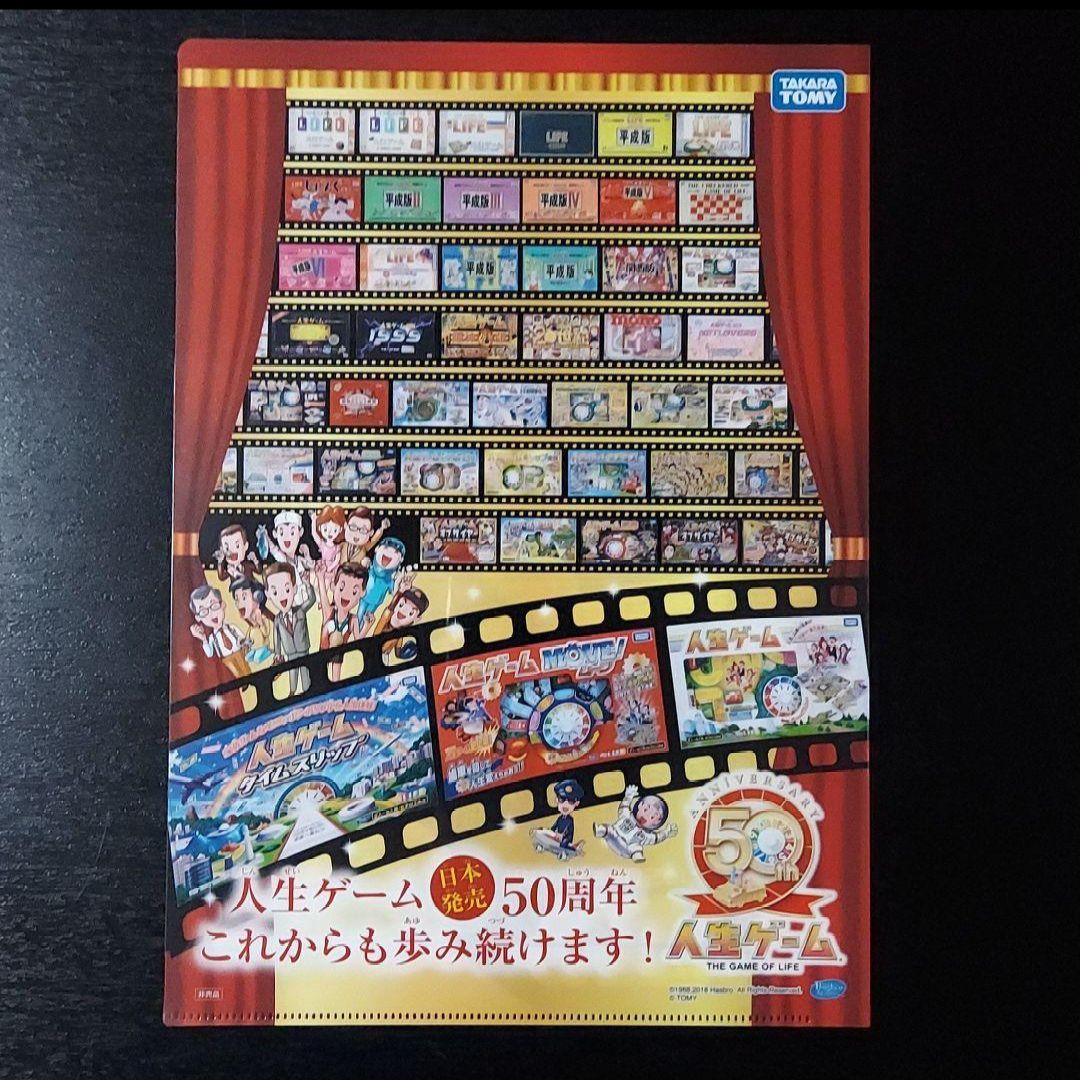 人生ゲーム タイムスリップ