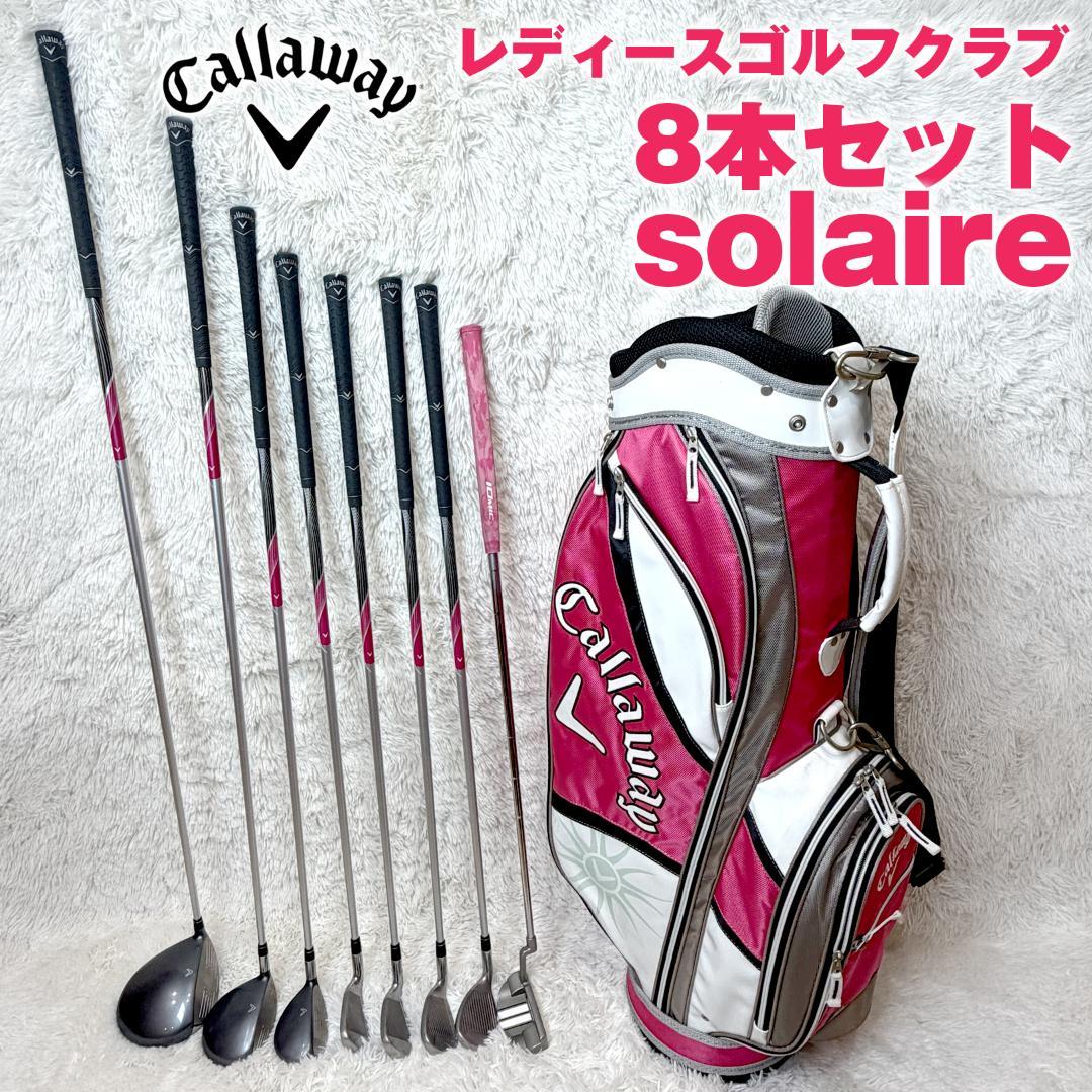 キャロウェイ レディース 8本セット バッグ付 ソレイル オデッセイ L