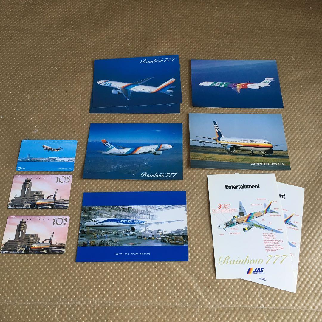 0673　ポストカード ほか JAS 日本エアシステム