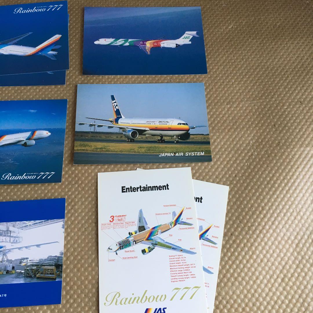 0673　ポストカード ほか JAS 日本エアシステム