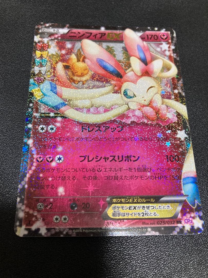 ニンフィアEX RR CP3 ポケキュンコレクション 025/032