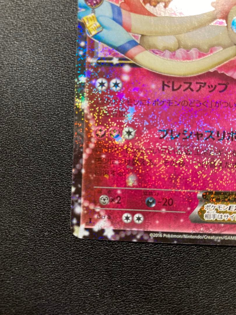 ニンフィアEX RR CP3 ポケキュンコレクション 025/032