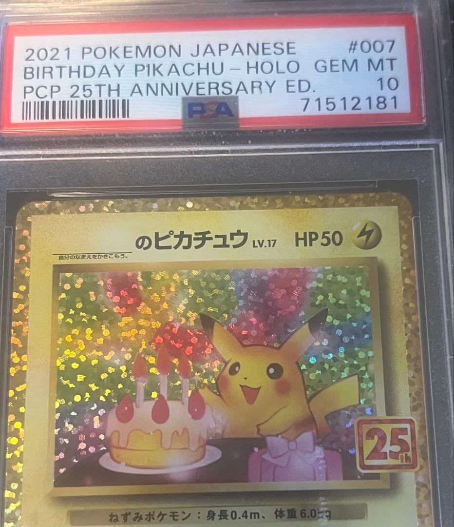 ス*ド様 お誕生日ピカチュウ25th プロモ 連番