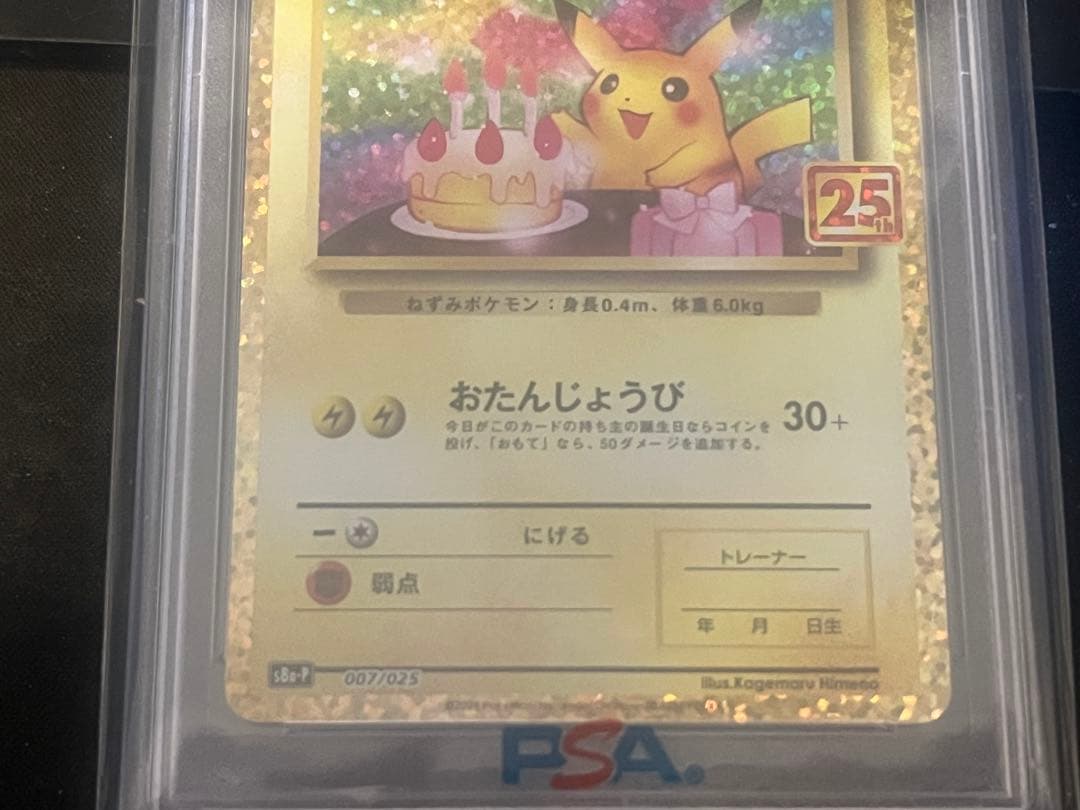 ス*ド様 お誕生日ピカチュウ25th プロモ 連番