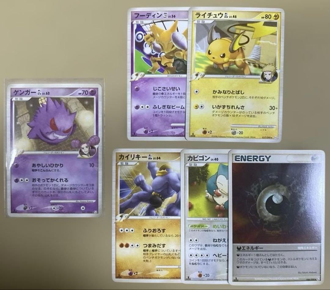 ゲンガーGL LV.65 043/090 ★ Pt2 1ED 時の果ての絆