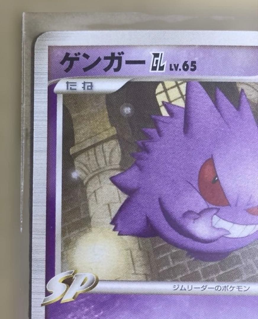 ゲンガーGL LV.65 043/090 ★ Pt2 1ED 時の果ての絆
