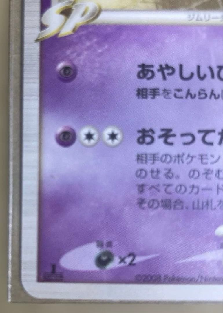 ゲンガーGL LV.65 043/090 ★ Pt2 1ED 時の果ての絆