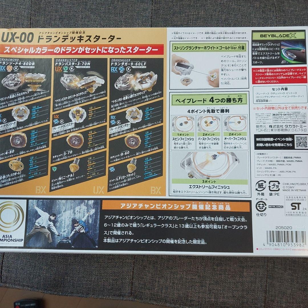 ベイブレードX UX-00 ドランデッキスターター　チャンピオンシップ