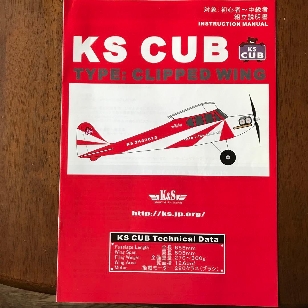 【レア❗️】KS CUB クリップドウィング EPP電動ラジコン飛行機　未開封