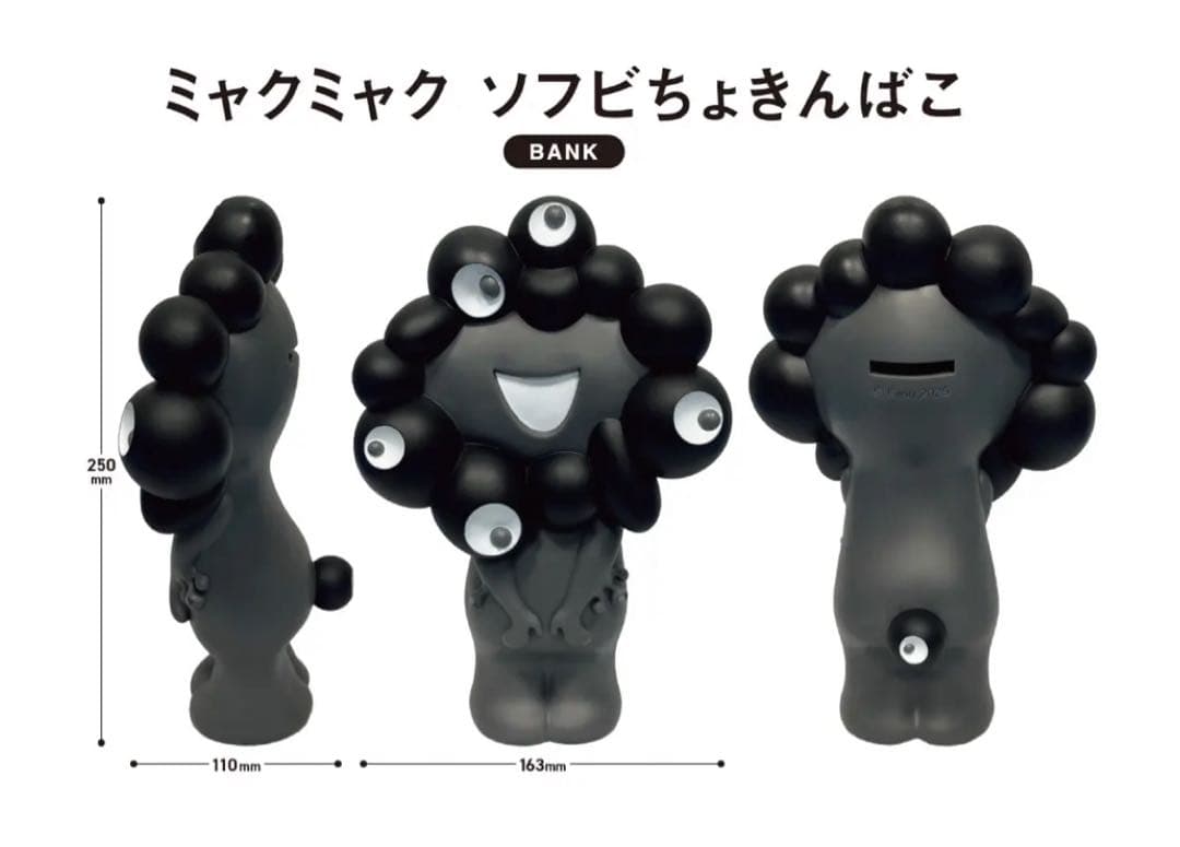 万博　黒ミャクミャク　貯金箱　ソフビ　 ぬいぐるみ　 マスコット　ミニタオル