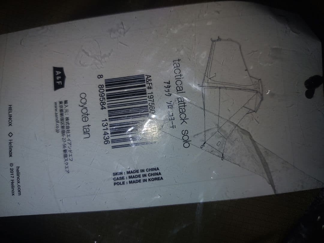 【新品】ヘリノックス HelinoxTac アタック ソロ コヨーテ