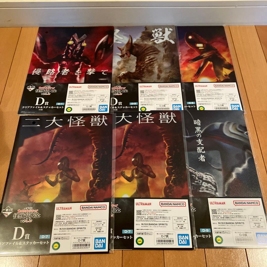 【お値下げ中】一番くじ ウルトラマン 怪獣超大全⭐️A賞〜C賞 他 計9点①
