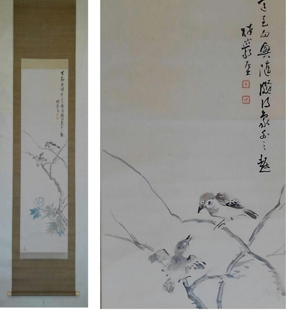 ♥掛軸　【模写】　高森 砕巌　不老長春　花鳥図　掛け軸