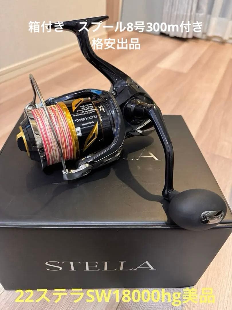 20ステラSW 18000hg 格安