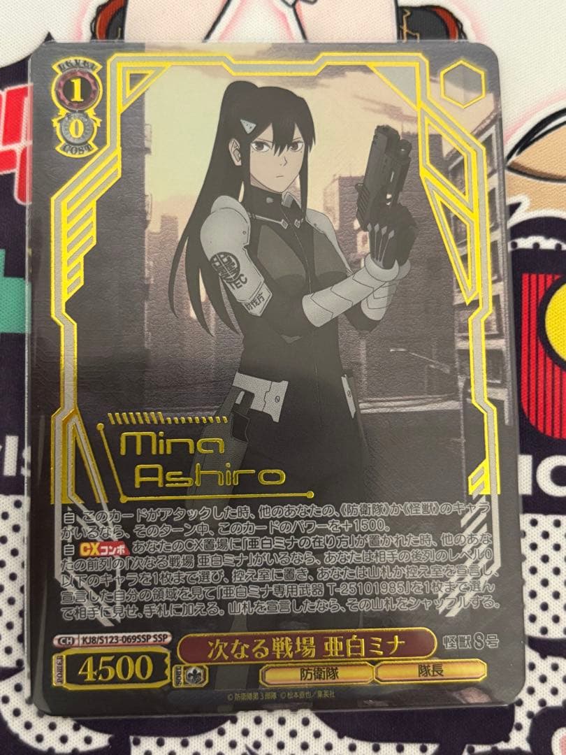 【WS】次なる戦場　亜白ミナ　SSP【ヴァイスシュバルツ】