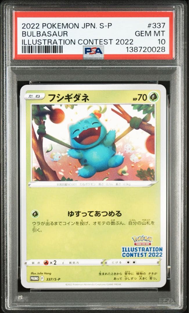 【PSA10】フシギダネ：ポケモンカード イラストレーション