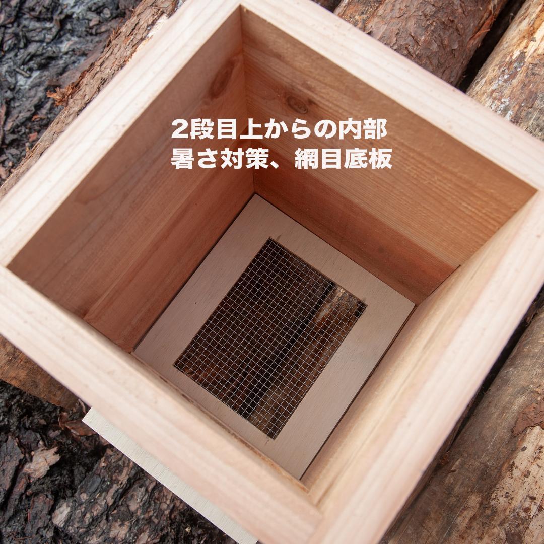 日本蜜蜂巣箱　黒染め加工　底板2タイプ（夏冬交換）3段重箱　まち箱　巣落ち、