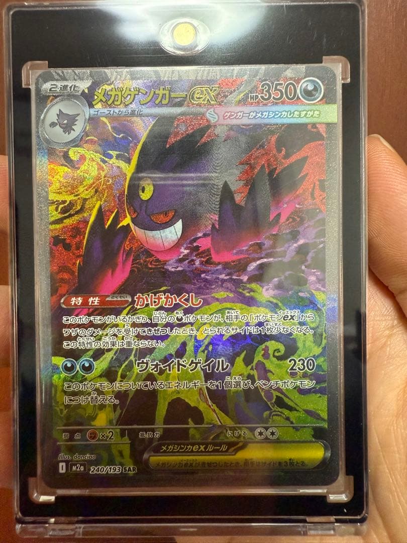 ポケモンカードゲーム　メガドリームex SAR、MA