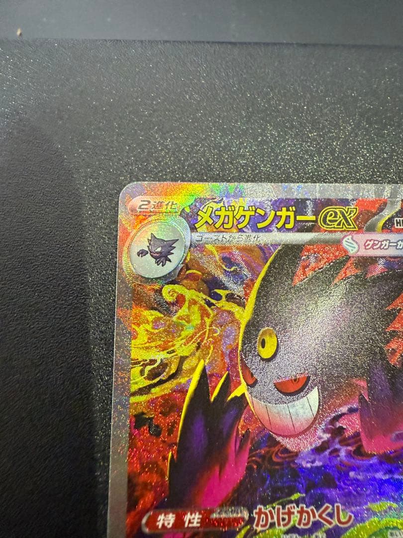 ポケモンカードゲーム　メガドリームex SAR、MA