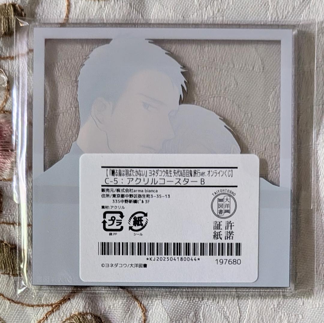 囀る鳥は羽ばたかない オンラインくじ アクリルコースター ブロマイド