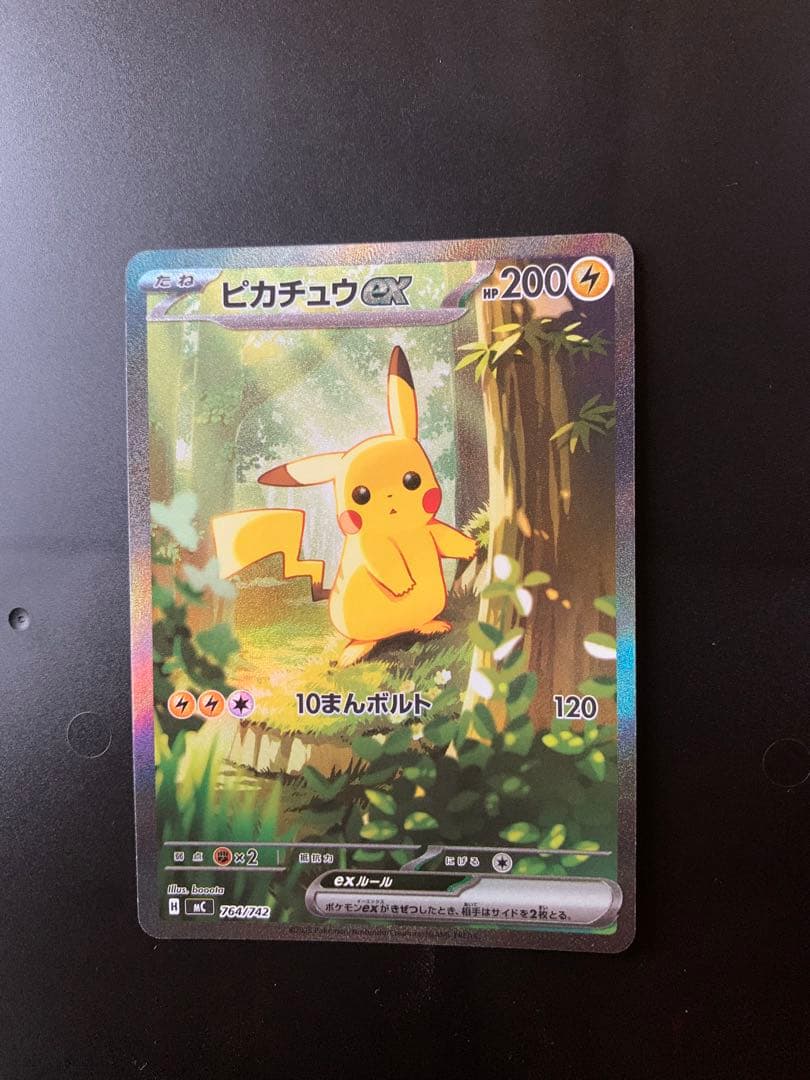 スタートデッキ100 025 ピカチュウex SAR仕様