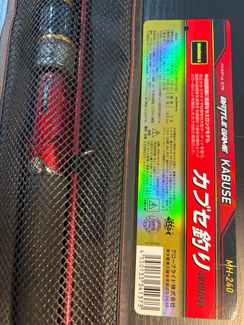 美品 ダイワ バトルゲームカブセ MH-240