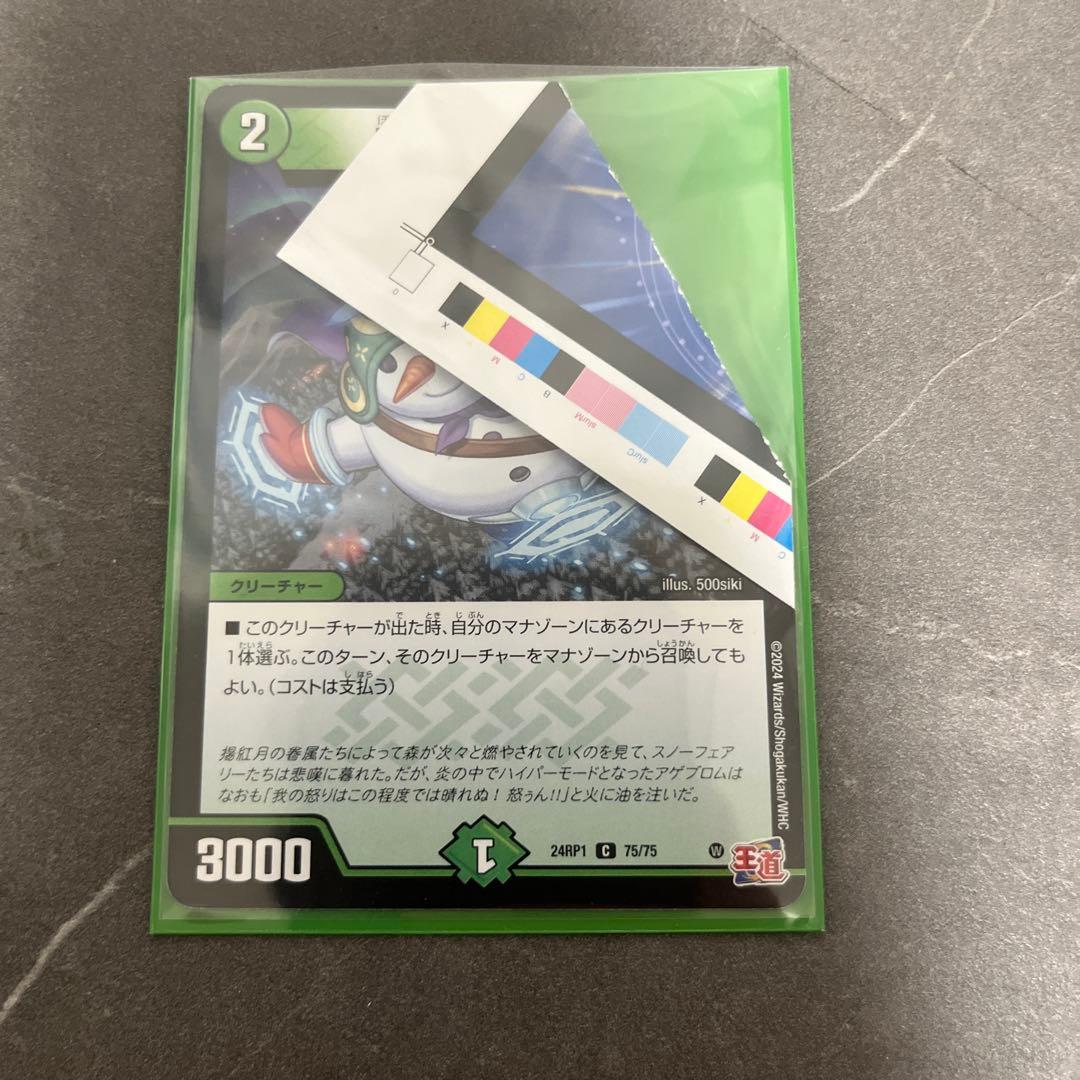 デュエマ　冒険妖精ポレキチ　エラーカード　ミスプリ　カットミス