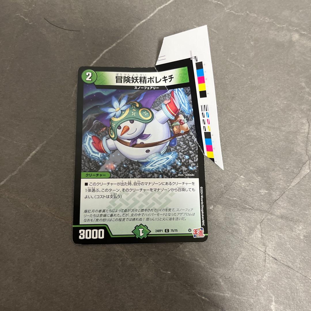 デュエマ　冒険妖精ポレキチ　エラーカード　ミスプリ　カットミス