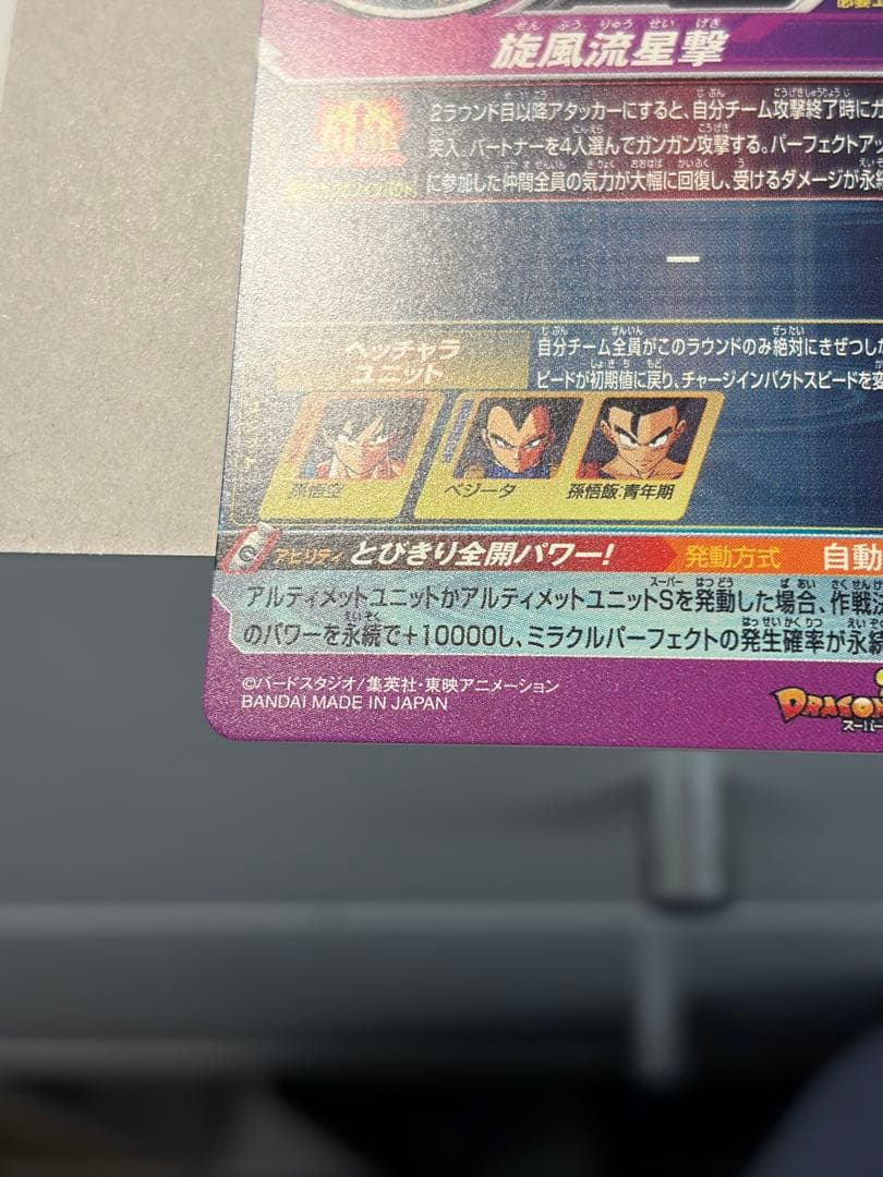 ド*B様 SDBH BM11-ASEC 孫悟空　パラレル